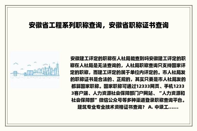 安徽省工程系列职称查询，安徽省职称证书查询