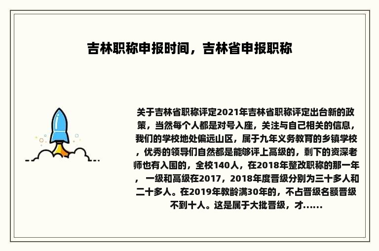 吉林职称申报时间，吉林省申报职称