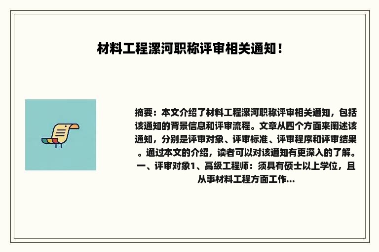 材料工程漯河职称评审相关通知！