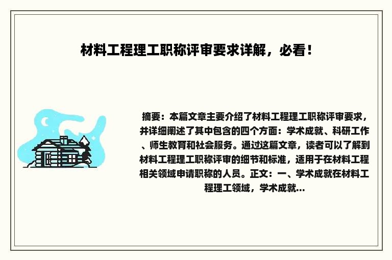 材料工程理工职称评审要求详解，必看！