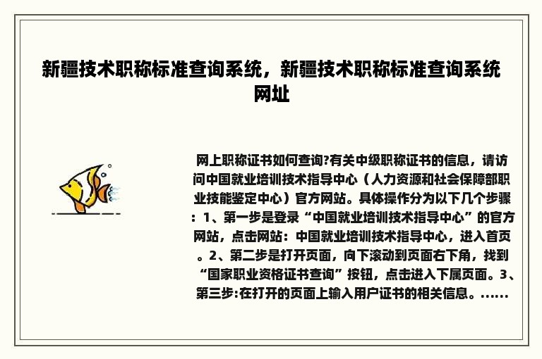 新疆技术职称标准查询系统，新疆技术职称标准查询系统网址