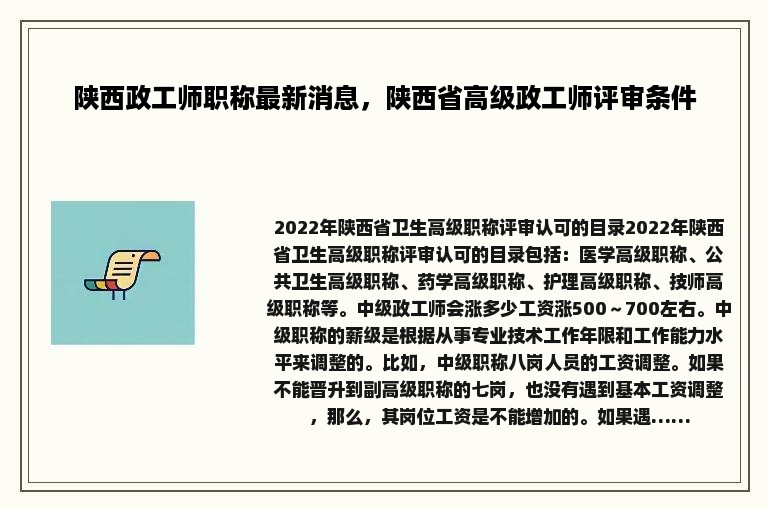 陕西政工师职称最新消息，陕西省高级政工师评审条件