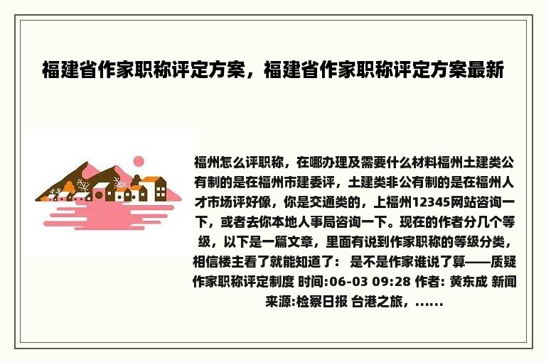 福建省作家职称评定方案，福建省作家职称评定方案最新