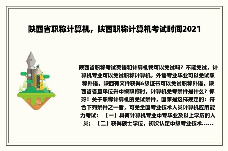 陕西省职称计算机，陕西职称计算机考试时间2021