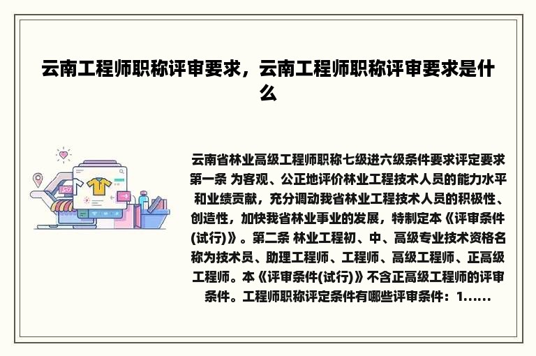 云南工程师职称评审要求，云南工程师职称评审要求是什么