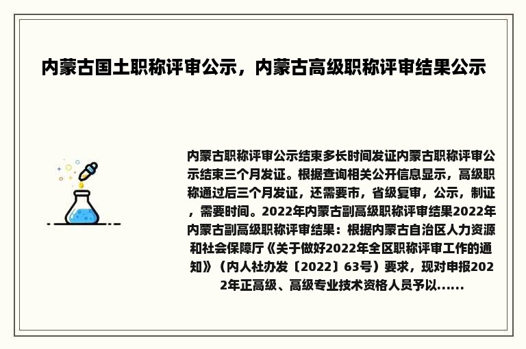 内蒙古国土职称评审公示，内蒙古高级职称评审结果公示