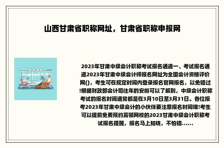 山西甘肃省职称网址，甘肃省职称申报网