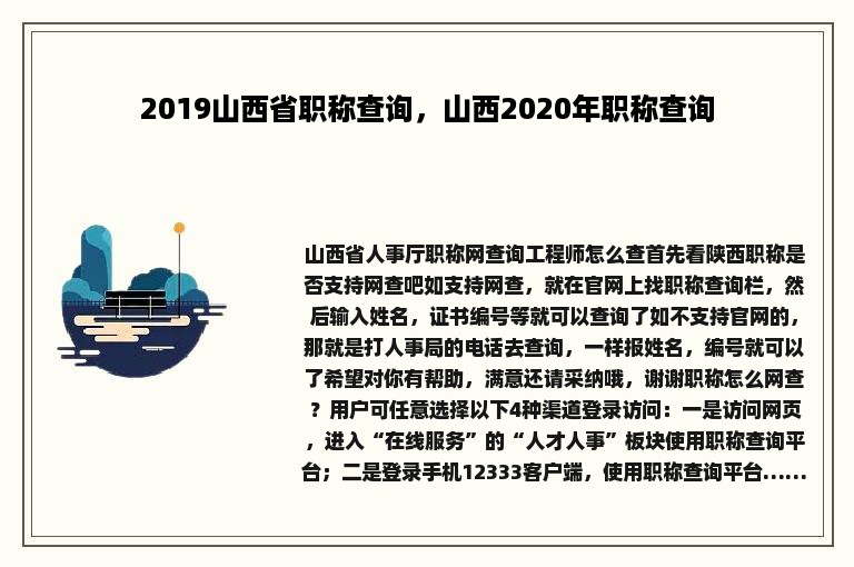 2019山西省职称查询，山西2020年职称查询