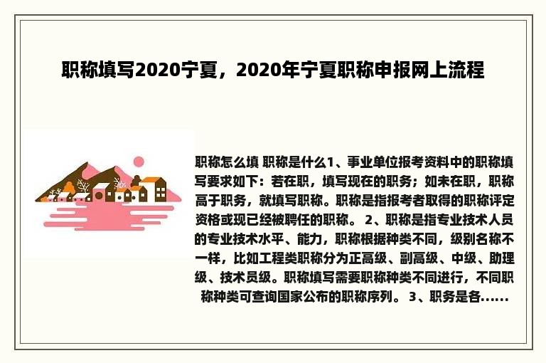 职称填写2020宁夏，2020年宁夏职称申报网上流程