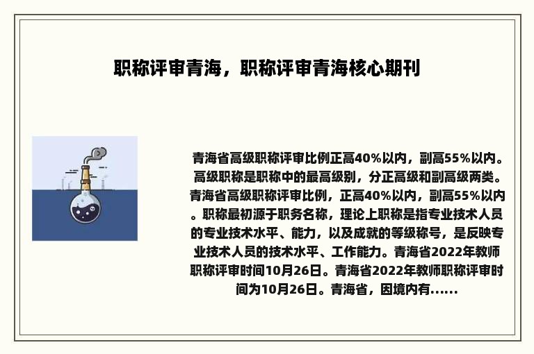 职称评审青海，职称评审青海核心期刊