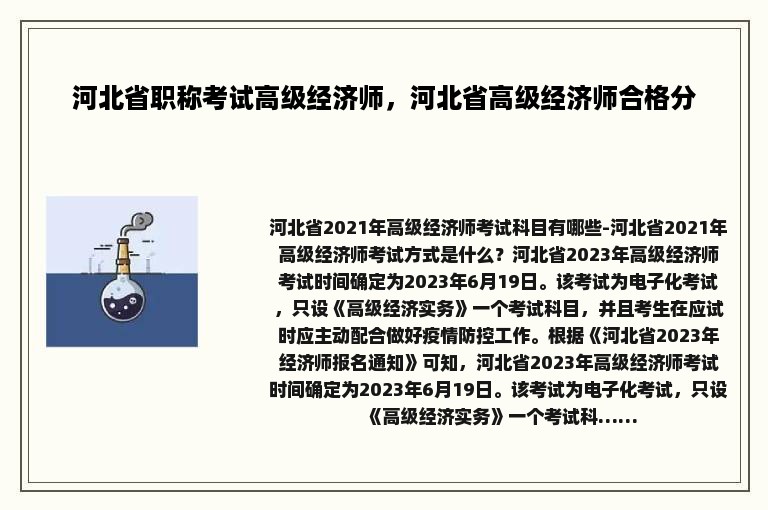 河北省职称考试高级经济师，河北省高级经济师合格分