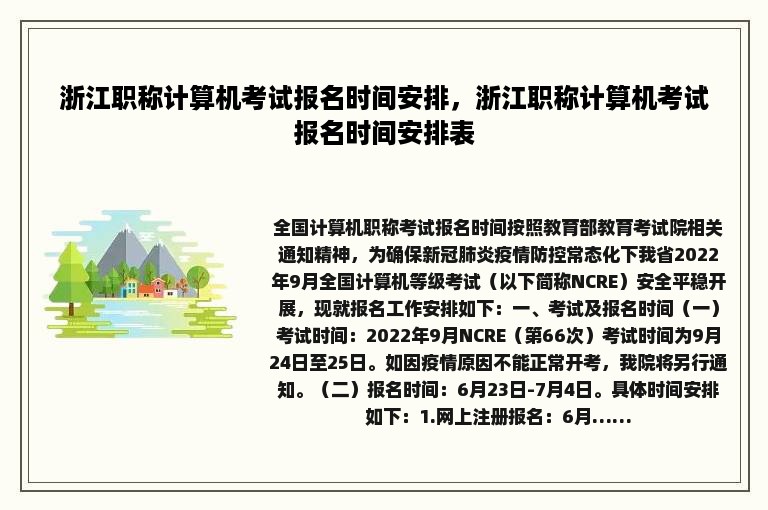 浙江职称计算机考试报名时间安排，浙江职称计算机考试报名时间安排表