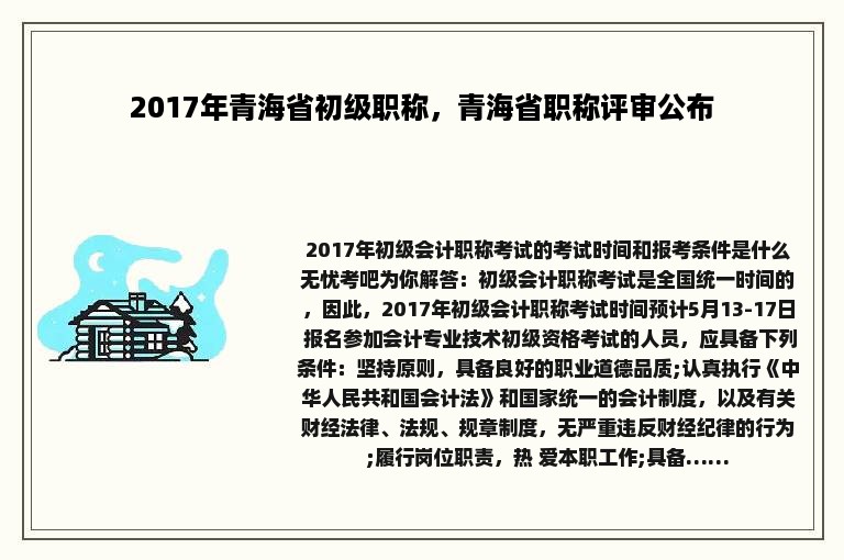 2017年青海省初级职称，青海省职称评审公布