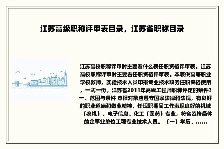 江苏高级职称评审表目录，江苏省职称目录