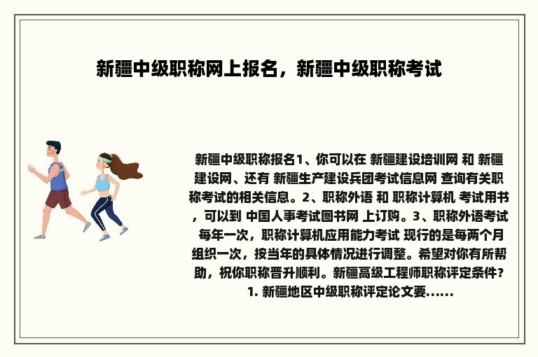 新疆中级职称网上报名，新疆中级职称考试