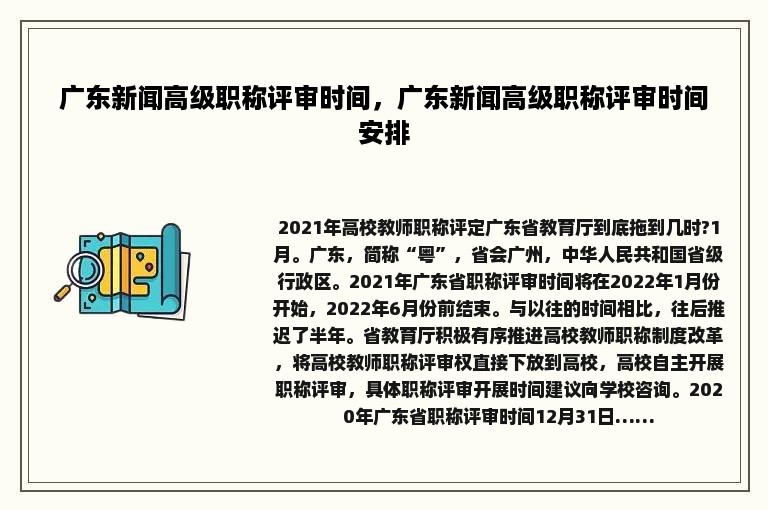 广东新闻高级职称评审时间，广东新闻高级职称评审时间安排