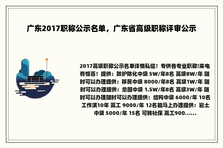 广东2017职称公示名单，广东省高级职称评审公示