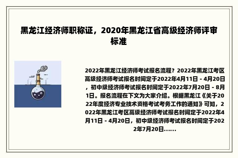 黑龙江经济师职称证，2020年黑龙江省高级经济师评审标准