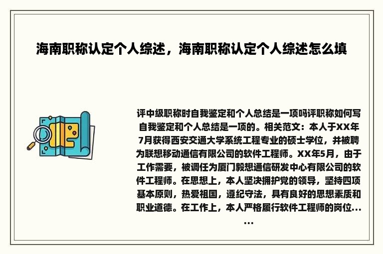 海南职称认定个人综述，海南职称认定个人综述怎么填