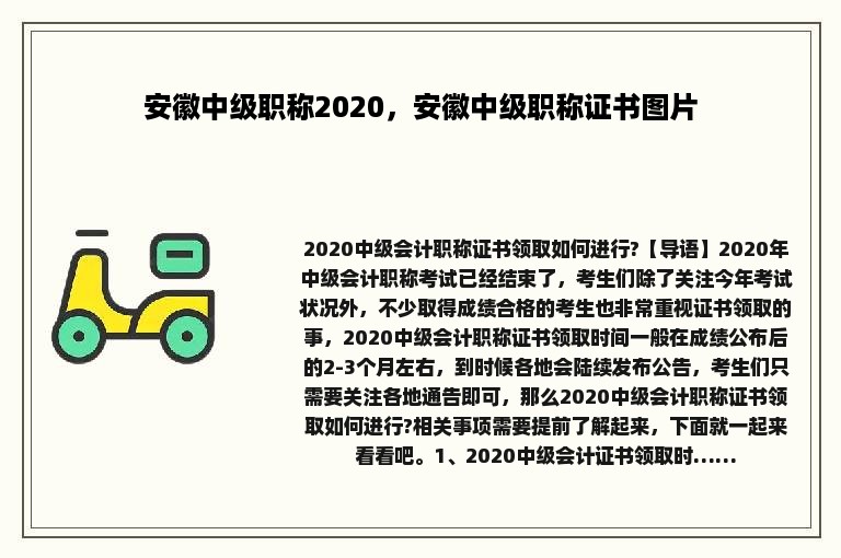 安徽中级职称2020，安徽中级职称证书图片