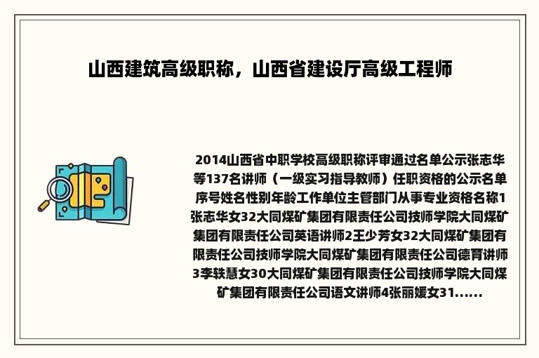 山西建筑高级职称，山西省建设厅高级工程师