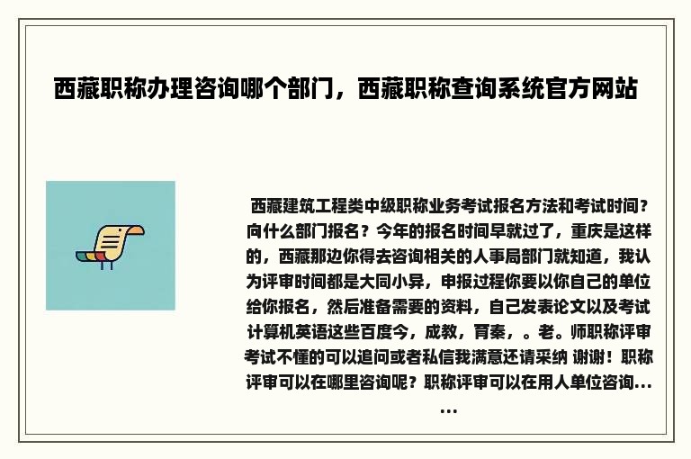 西藏职称办理咨询哪个部门，西藏职称查询系统官方网站