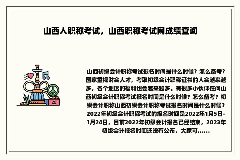 山西人职称考试，山西职称考试网成绩查询