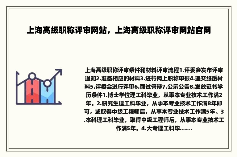 上海高级职称评审网站，上海高级职称评审网站官网