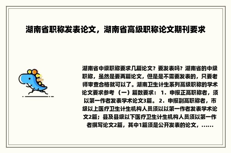 湖南省职称发表论文，湖南省高级职称论文期刊要求