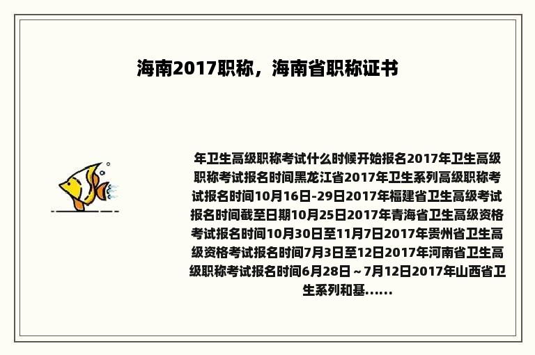 海南2017职称，海南省职称证书