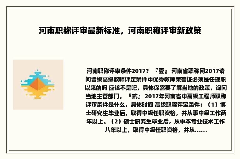 河南职称评审最新标准，河南职称评审新政策