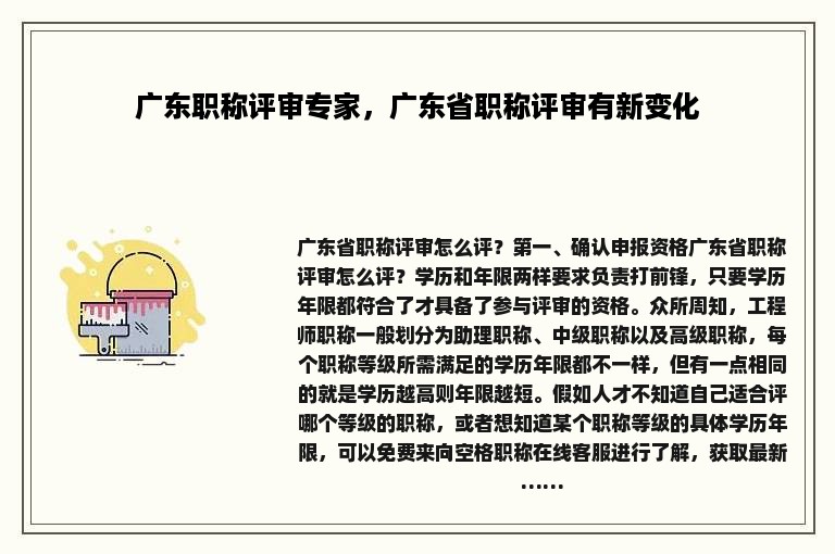 广东职称评审专家，广东省职称评审有新变化