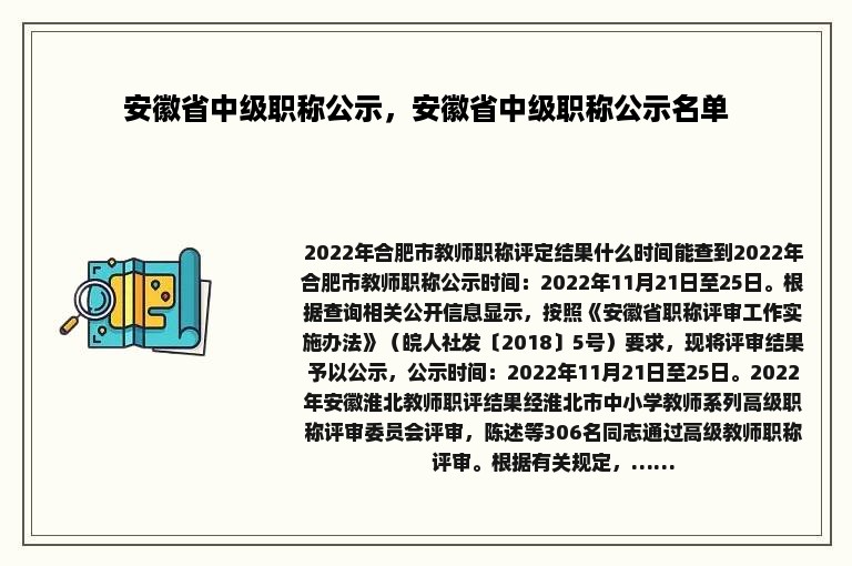 安徽省中级职称公示，安徽省中级职称公示名单