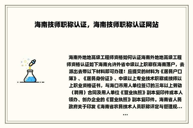 海南技师职称认证，海南技师职称认证网站