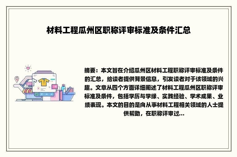 材料工程瓜州区职称评审标准及条件汇总