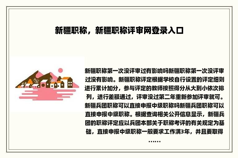 新疆职称，新疆职称评审网登录入口