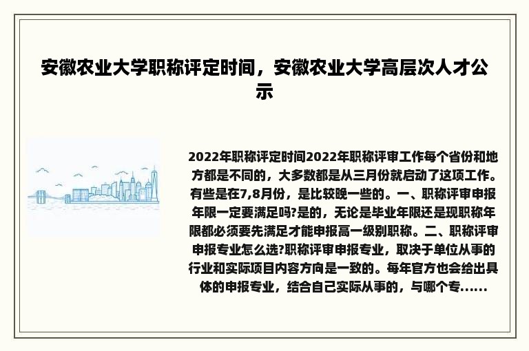 安徽农业大学职称评定时间，安徽农业大学高层次人才公示