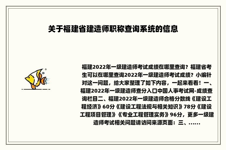 关于福建省建造师职称查询系统的信息