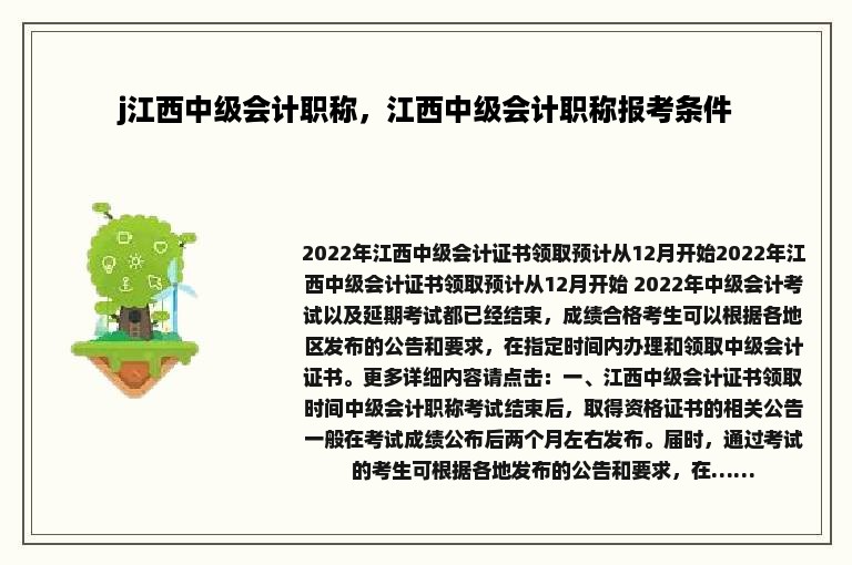 j江西中级会计职称，江西中级会计职称报考条件