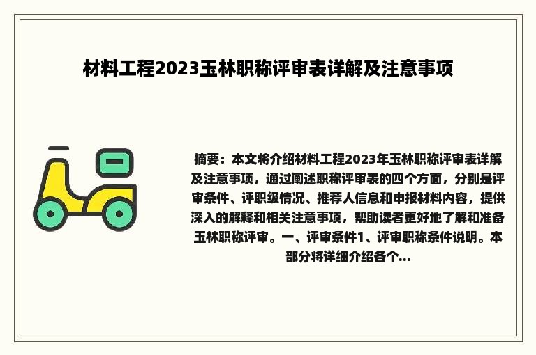 材料工程2023玉林职称评审表详解及注意事项