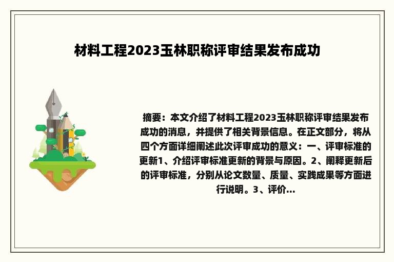 材料工程2023玉林职称评审结果发布成功