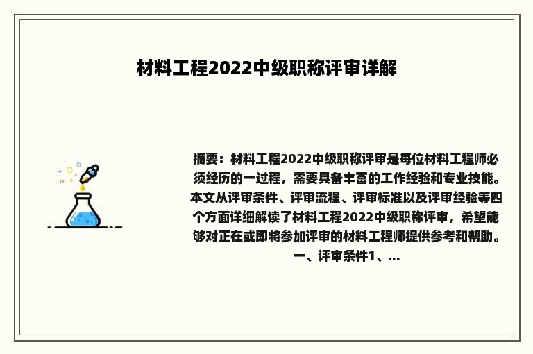 材料工程2022中级职称评审详解