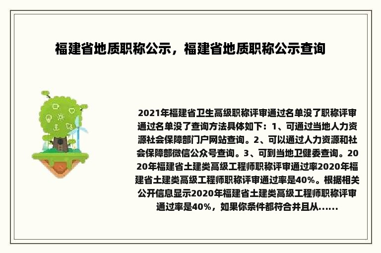 福建省地质职称公示，福建省地质职称公示查询