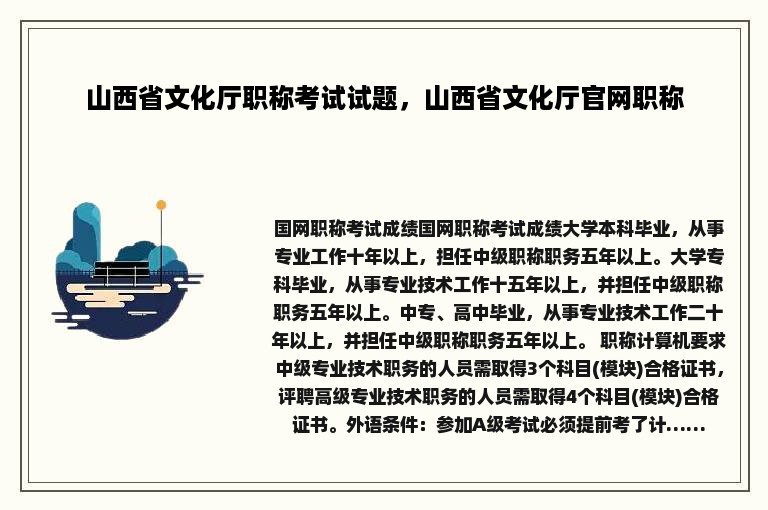 山西省文化厅职称考试试题，山西省文化厅官网职称