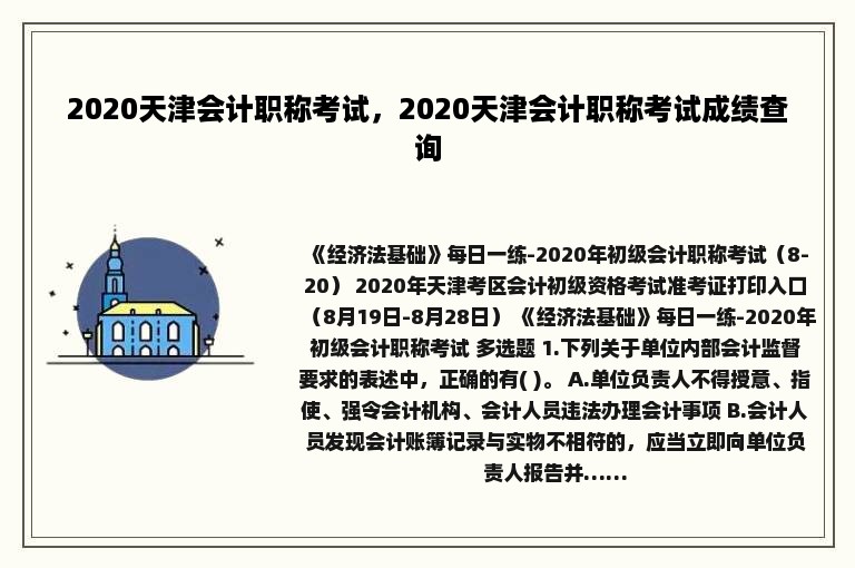 2020天津会计职称考试，2020天津会计职称考试成绩查询