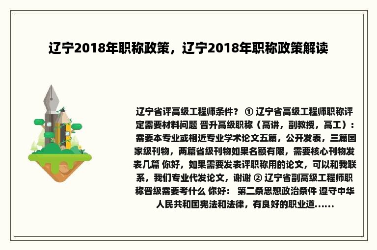 辽宁2018年职称政策，辽宁2018年职称政策解读