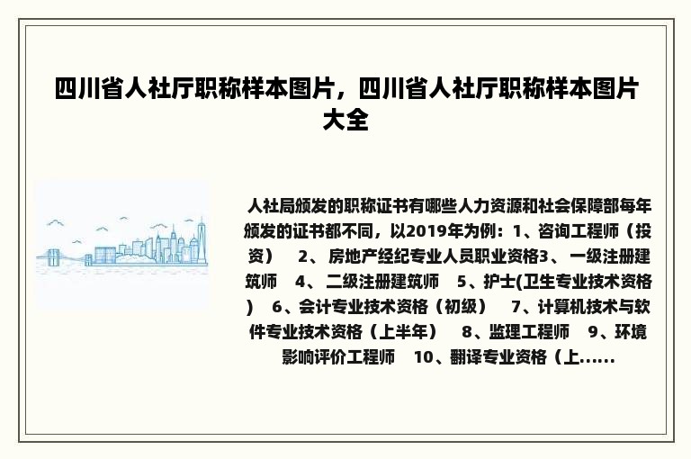 四川省人社厅职称样本图片，四川省人社厅职称样本图片大全