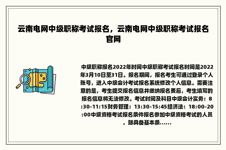 云南电网中级职称考试报名，云南电网中级职称考试报名官网