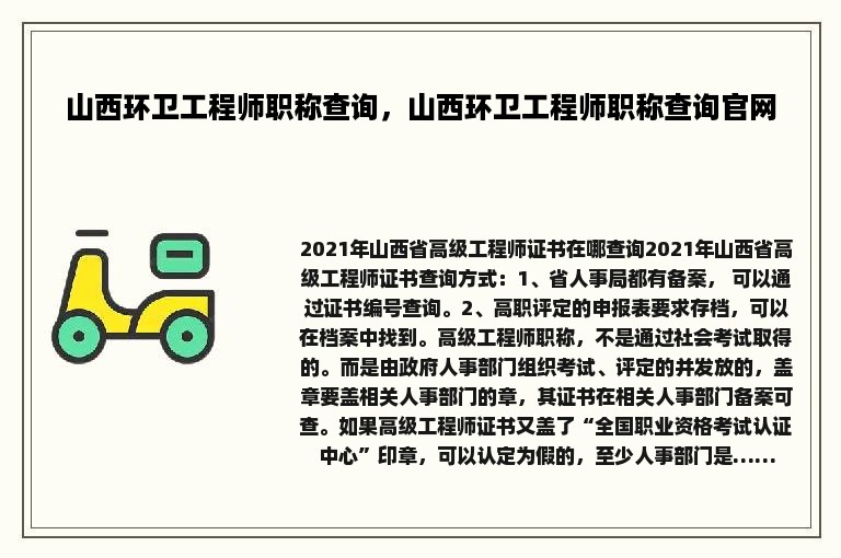 山西环卫工程师职称查询，山西环卫工程师职称查询官网