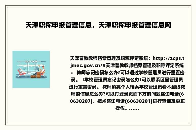 天津职称申报管理信息，天津职称申报管理信息网